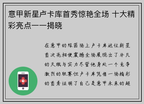意甲新星卢卡库首秀惊艳全场 十大精彩亮点一一揭晓 意甲新星卢卡库首秀惊艳全场 十大精彩亮点一一揭晓