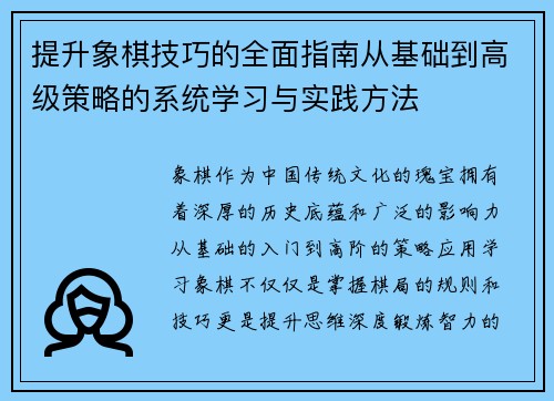 提升象棋技巧的全面指南从基础到高级策略的系统学习与实践方法 提升象棋技巧的全面指南从基础到高级策略的系统学习与实践方法
