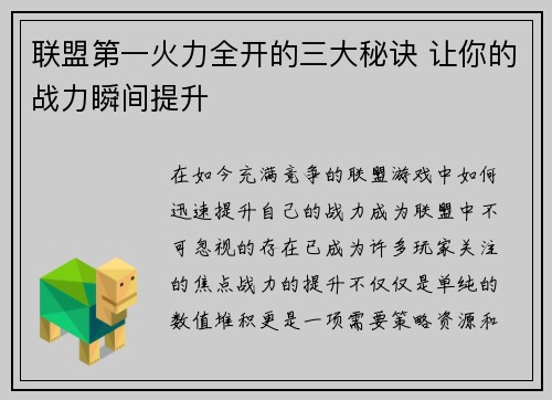 联盟第一火力全开的三大秘诀 让你的战力瞬间提升 联盟第一火力全开的三大秘诀 让你的战力瞬间提升